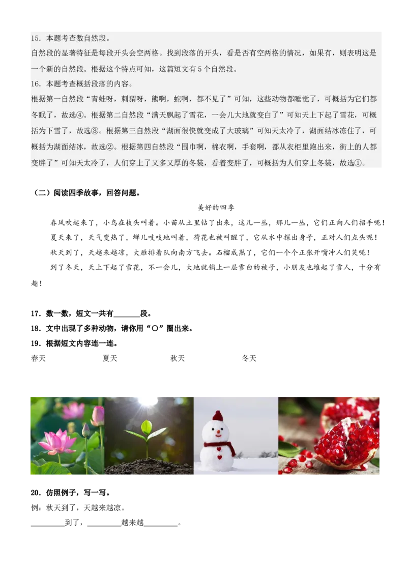 第五单元（知识清单）-（统编版&middot;2024秋）_一年级语文上册（统编版）_期末总复习