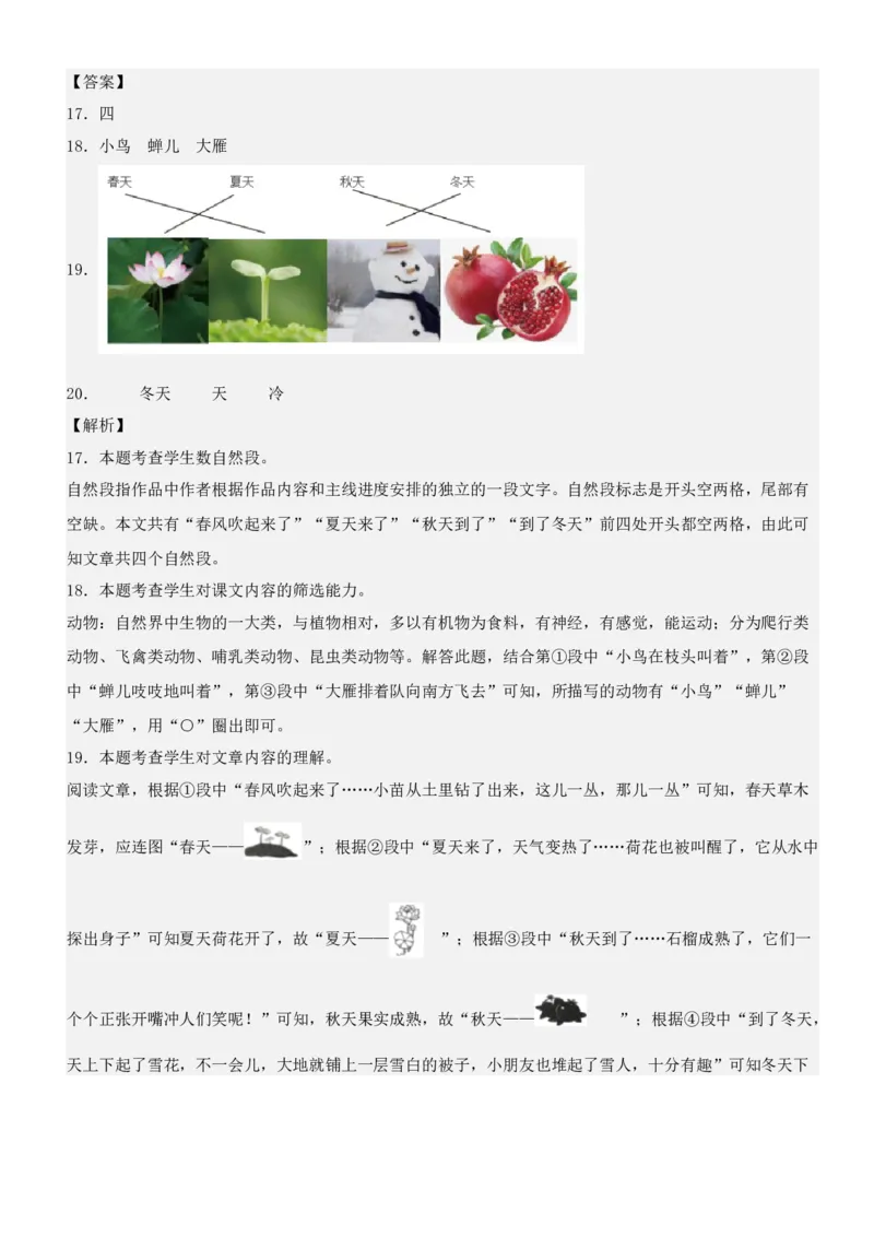 第五单元（知识清单）-（统编版&middot;2024秋）_一年级语文上册（统编版）_期末总复习