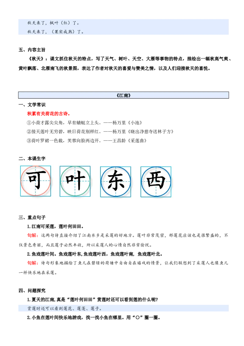 第五单元（知识清单）-（统编版&middot;2024秋）_一年级语文上册（统编版）_期末总复习
