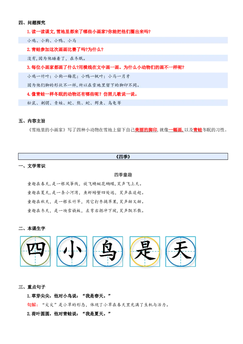 第五单元（知识清单）-（统编版&middot;2024秋）_一年级语文上册（统编版）_期末总复习