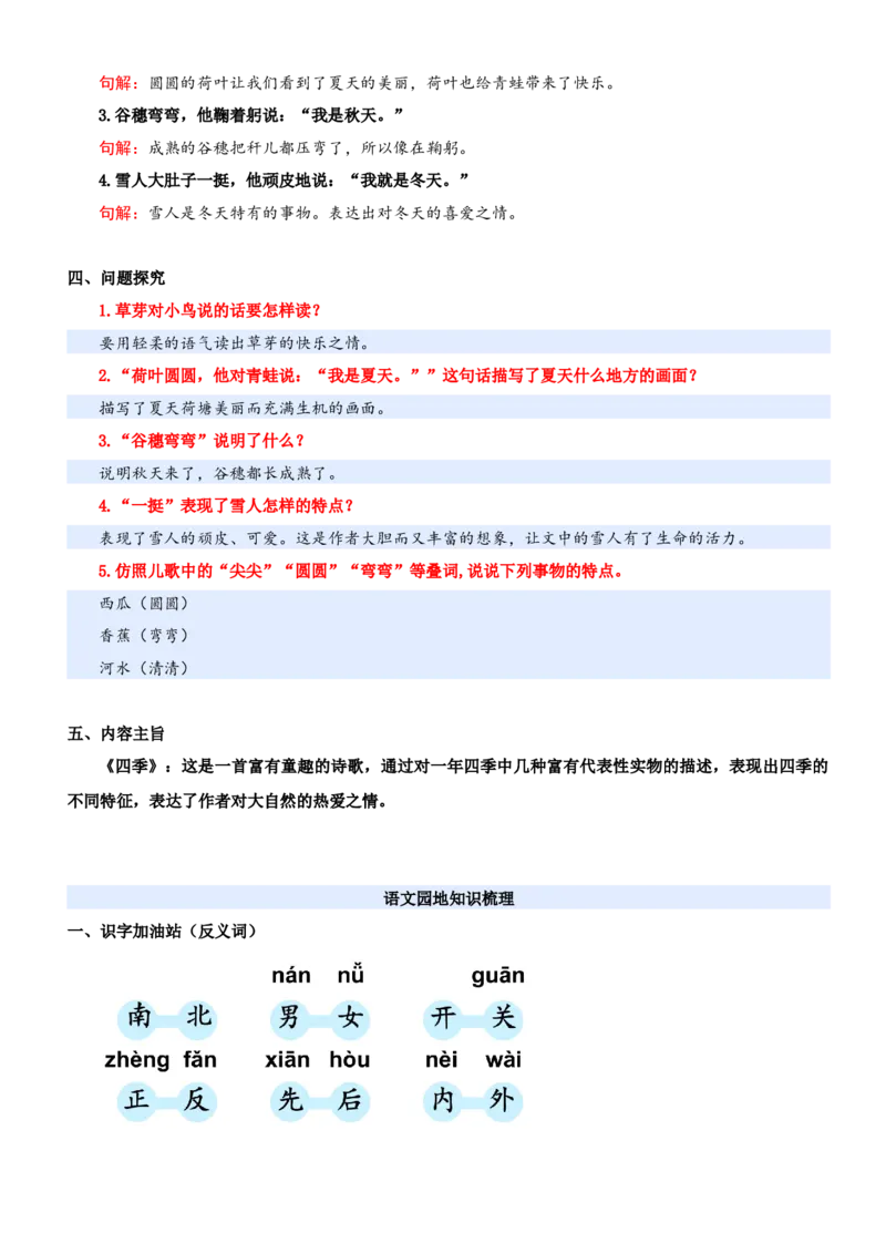 第五单元（知识清单）-（统编版&middot;2024秋）_一年级语文上册（统编版）_期末总复习