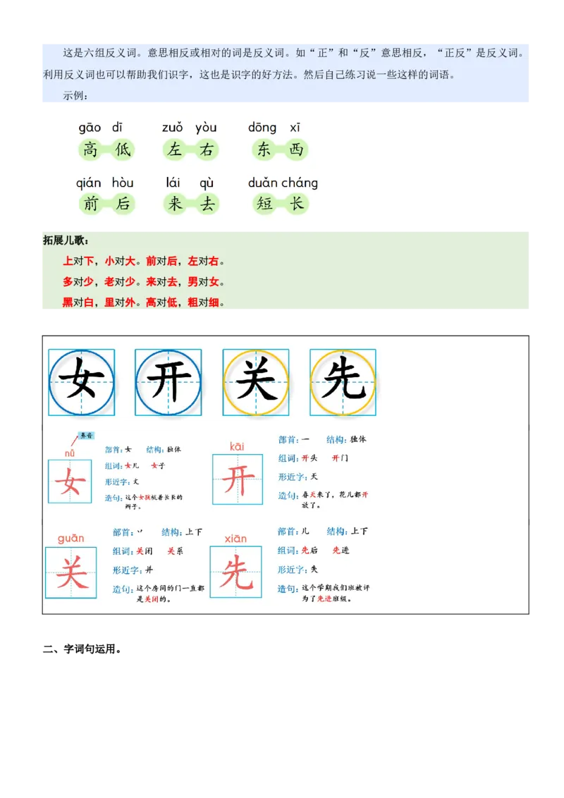 第五单元（知识清单）-（统编版&middot;2024秋）_一年级语文上册（统编版）_期末总复习