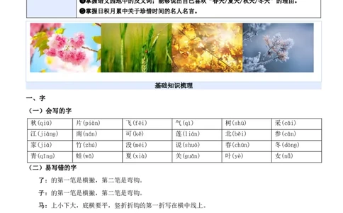 第五单元（知识清单）-（统编版&middot;2024秋）_一年级语文上册（统编版）_期末总复习