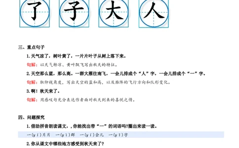 第五单元（知识清单）-（统编版&middot;2024秋）_一年级语文上册（统编版）_期末总复习