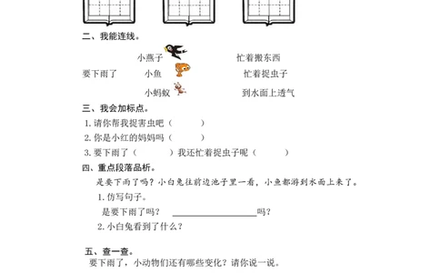 14要下雨了_一年级语文下册（统编版）_老课标资料_一下语文含教学视频_第一套_009-试题试卷word版可下载打印_课时练_课时练_14要下雨了