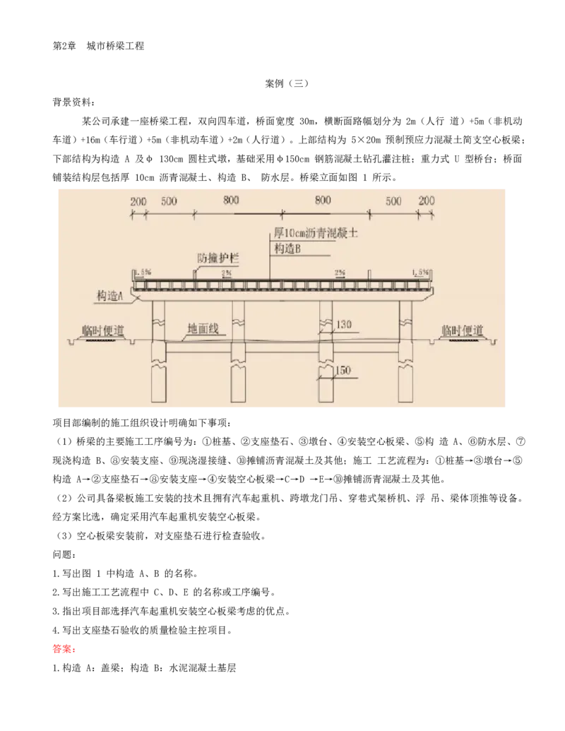 04.04-第2章-城市桥梁工程（二）_2026年一级建造师_2026年一建市政_2025年一建市政SVIP_03-习题精析✿实战特训✿模考通关_28-市政《习题代练班》潘旭SMR