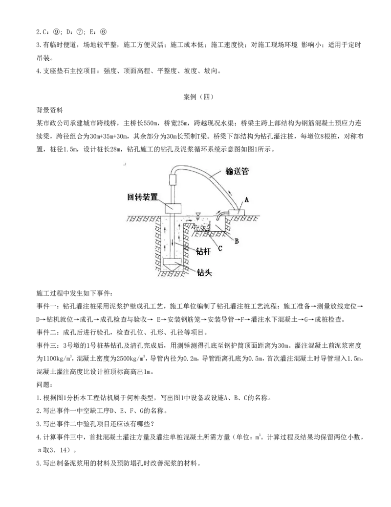 04.04-第2章-城市桥梁工程（二）_2026年一级建造师_2026年一建市政_2025年一建市政SVIP_03-习题精析✿实战特训✿模考通关_28-市政《习题代练班》潘旭SMR