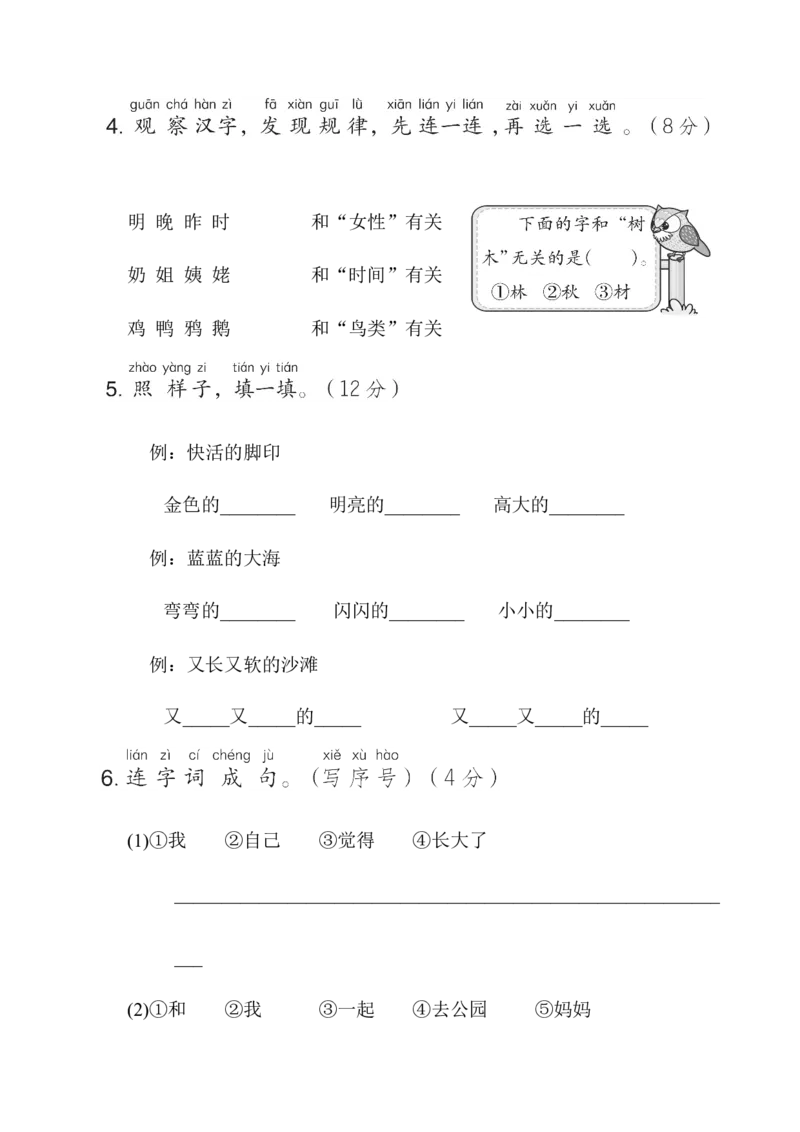 第七单元综合素质达标_一年级语文上册（统编版）_老课标资料_单元期中期末卷_综合素质达标卷（单元期中期末）