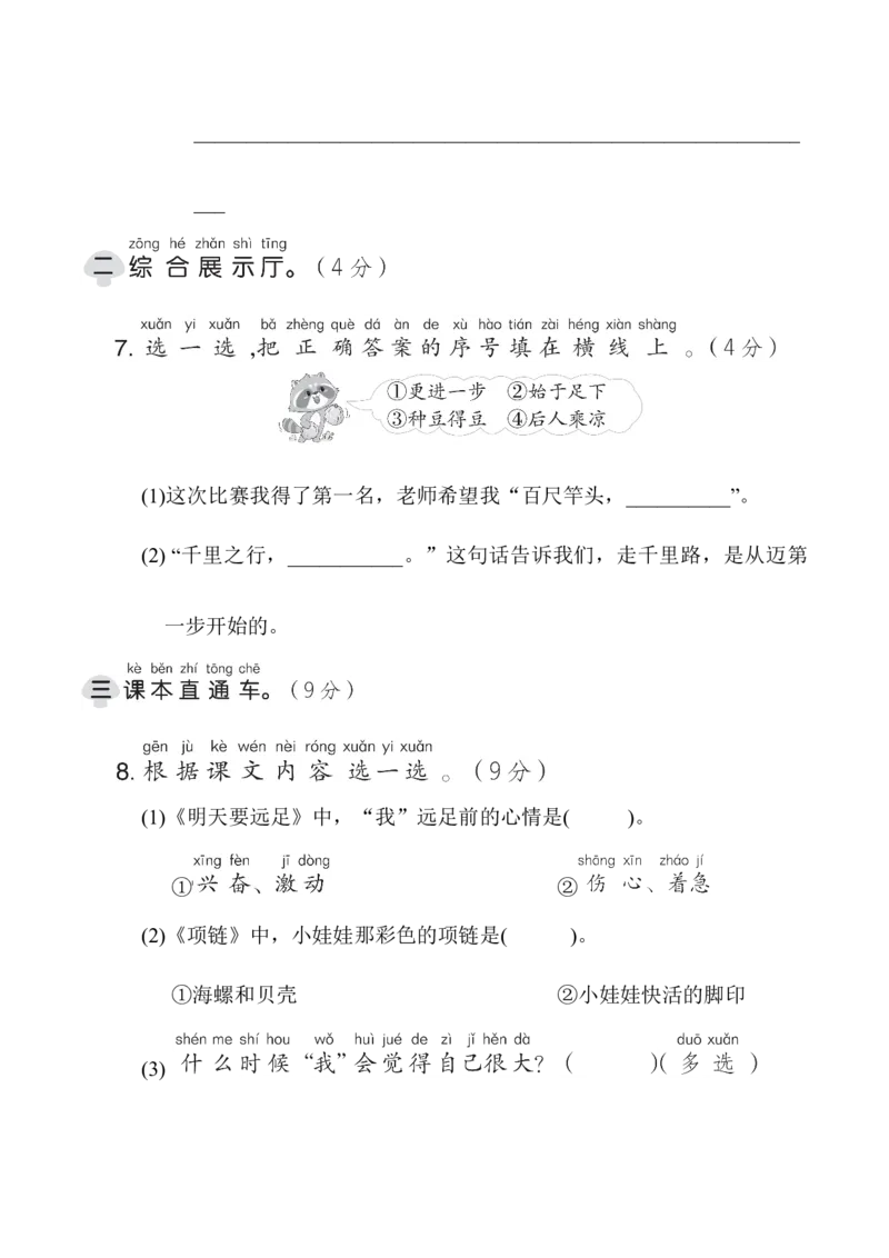 第七单元综合素质达标_一年级语文上册（统编版）_老课标资料_单元期中期末卷_综合素质达标卷（单元期中期末）