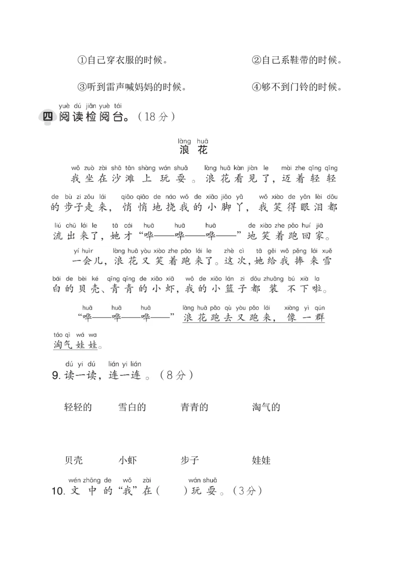 第七单元综合素质达标_一年级语文上册（统编版）_老课标资料_单元期中期末卷_综合素质达标卷（单元期中期末）