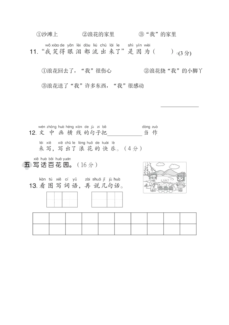 第七单元综合素质达标_一年级语文上册（统编版）_老课标资料_单元期中期末卷_综合素质达标卷（单元期中期末）