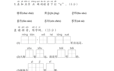 第七单元综合素质达标_一年级语文上册（统编版）_老课标资料_单元期中期末卷_综合素质达标卷（单元期中期末）