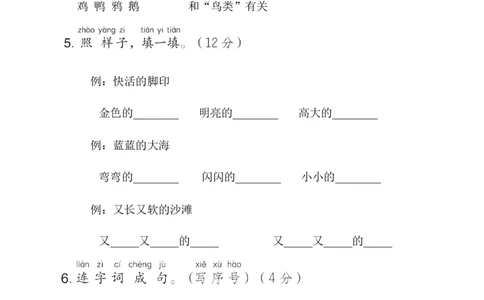 第七单元综合素质达标_一年级语文上册（统编版）_老课标资料_单元期中期末卷_综合素质达标卷（单元期中期末）