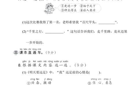 第七单元综合素质达标_一年级语文上册（统编版）_老课标资料_单元期中期末卷_综合素质达标卷（单元期中期末）