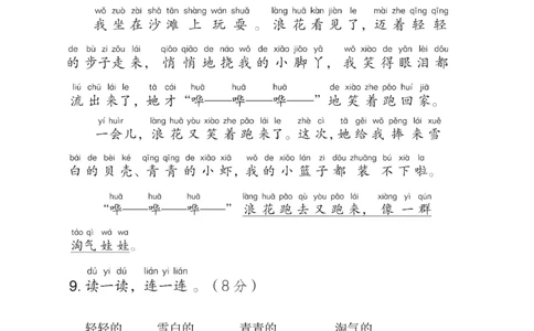 第七单元综合素质达标_一年级语文上册（统编版）_老课标资料_单元期中期末卷_综合素质达标卷（单元期中期末）