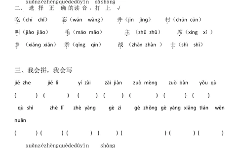 一年级下册语文(人教版)二单元练习题_一年级语文下册（统编版）_老课标资料_一下语文含教学视频_第一套_009-试题试卷word版可下载打印_第二单元