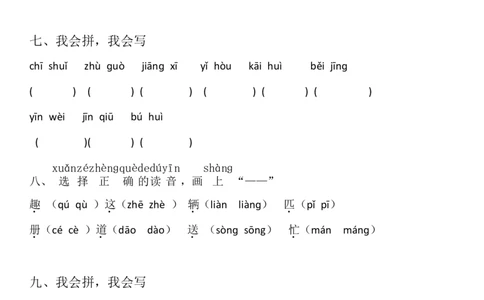 一年级下册语文(人教版)二单元练习题_一年级语文下册（统编版）_老课标资料_一下语文含教学视频_第一套_009-试题试卷word版可下载打印_第二单元