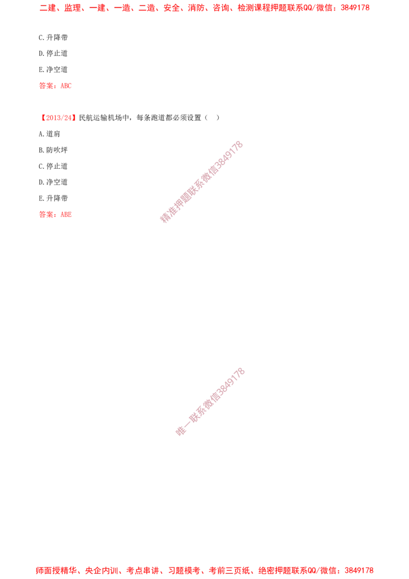 04.04-第1章-1.2-运输机场的分类及功能（一）_2026年一级建造师_2026年一建民航_2025年一建民航SVIP_02-基础精讲✿高端面授✿深度强化_11-民航《教材精讲班》高永志SMR_01.第一章