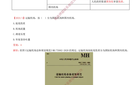 04.04-第1章-1.2-运输机场的分类及功能（一）_2026年一级建造师_2026年一建民航_2025年一建民航SVIP_02-基础精讲✿高端面授✿深度强化_11-民航《教材精讲班》高永志SMR_01.第一章