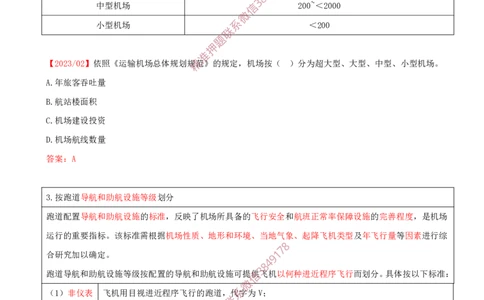 04.04-第1章-1.2-运输机场的分类及功能（一）_2026年一级建造师_2026年一建民航_2025年一建民航SVIP_02-基础精讲✿高端面授✿深度强化_11-民航《教材精讲班》高永志SMR_01.第一章
