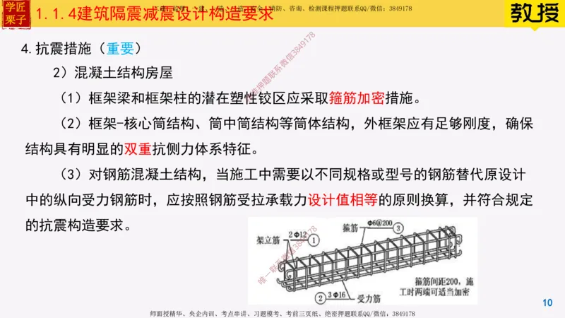 04-建筑隔震减震设计构造要求_2026年一级建造师_2026年一建建筑_2025年一建建筑SVIP_02-基础精讲✿高端面授✿深度强化_08-建筑《超级精讲班》栗子XJ_25精讲讲义