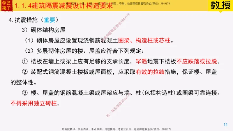 04-建筑隔震减震设计构造要求_2026年一级建造师_2026年一建建筑_2025年一建建筑SVIP_02-基础精讲✿高端面授✿深度强化_08-建筑《超级精讲班》栗子XJ_25精讲讲义