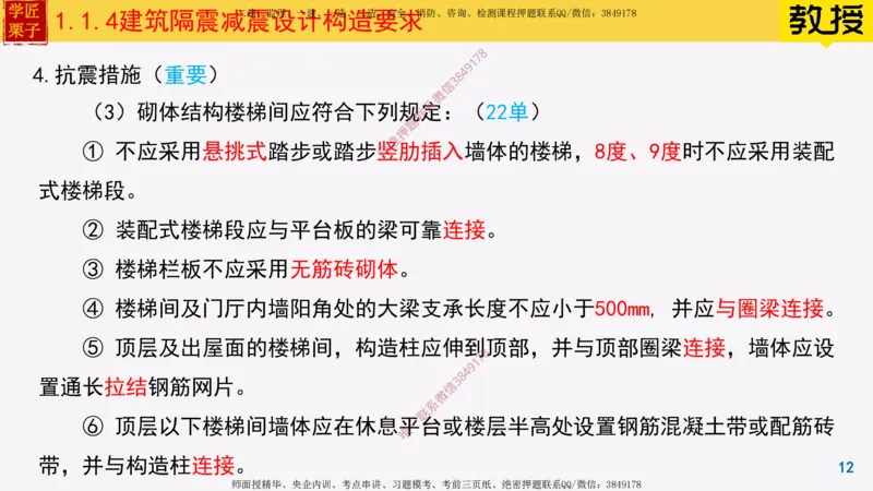 04-建筑隔震减震设计构造要求_2026年一级建造师_2026年一建建筑_2025年一建建筑SVIP_02-基础精讲✿高端面授✿深度强化_08-建筑《超级精讲班》栗子XJ_25精讲讲义