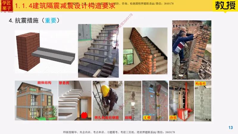 04-建筑隔震减震设计构造要求_2026年一级建造师_2026年一建建筑_2025年一建建筑SVIP_02-基础精讲✿高端面授✿深度强化_08-建筑《超级精讲班》栗子XJ_25精讲讲义