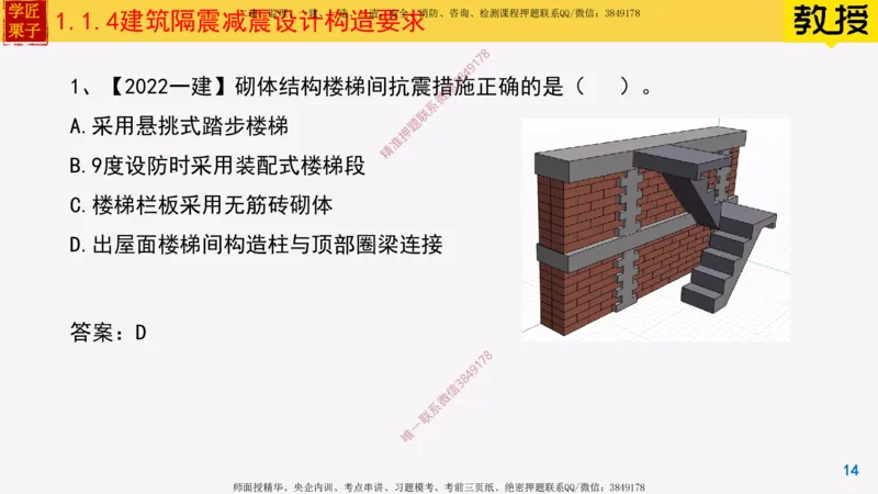 04-建筑隔震减震设计构造要求_2026年一级建造师_2026年一建建筑_2025年一建建筑SVIP_02-基础精讲✿高端面授✿深度强化_08-建筑《超级精讲班》栗子XJ_25精讲讲义