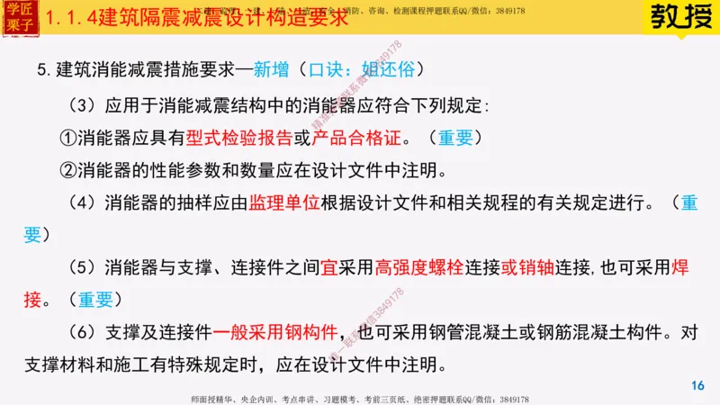 04-建筑隔震减震设计构造要求_2026年一级建造师_2026年一建建筑_2025年一建建筑SVIP_02-基础精讲✿高端面授✿深度强化_08-建筑《超级精讲班》栗子XJ_25精讲讲义