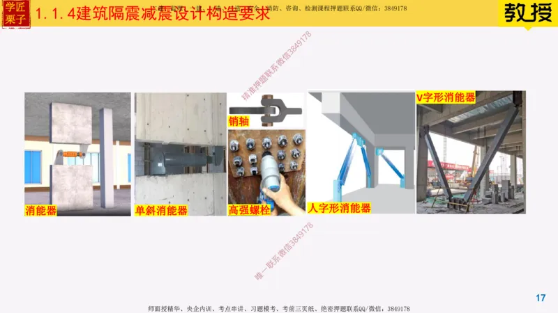 04-建筑隔震减震设计构造要求_2026年一级建造师_2026年一建建筑_2025年一建建筑SVIP_02-基础精讲✿高端面授✿深度强化_08-建筑《超级精讲班》栗子XJ_25精讲讲义