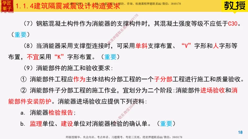 04-建筑隔震减震设计构造要求_2026年一级建造师_2026年一建建筑_2025年一建建筑SVIP_02-基础精讲✿高端面授✿深度强化_08-建筑《超级精讲班》栗子XJ_25精讲讲义