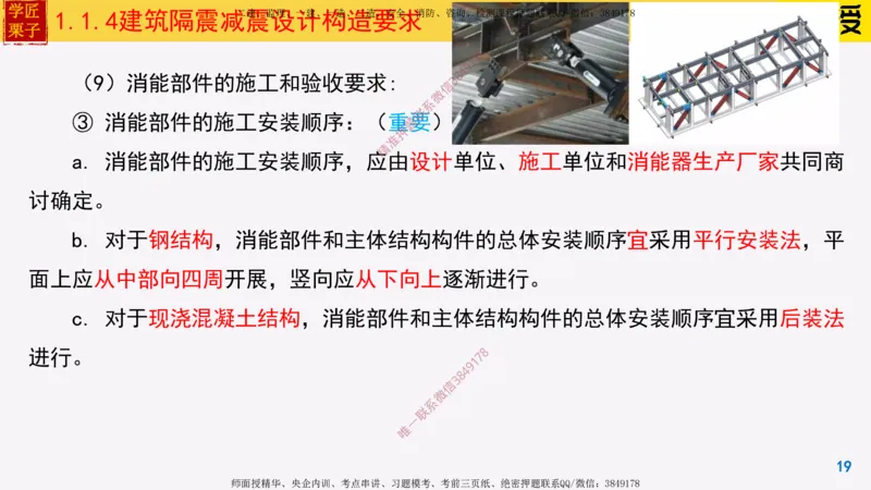 04-建筑隔震减震设计构造要求_2026年一级建造师_2026年一建建筑_2025年一建建筑SVIP_02-基础精讲✿高端面授✿深度强化_08-建筑《超级精讲班》栗子XJ_25精讲讲义