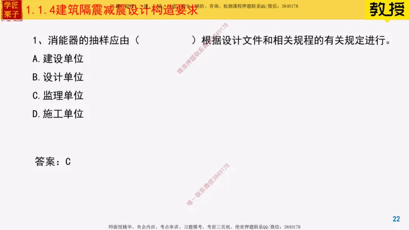 04-建筑隔震减震设计构造要求_2026年一级建造师_2026年一建建筑_2025年一建建筑SVIP_02-基础精讲✿高端面授✿深度强化_08-建筑《超级精讲班》栗子XJ_25精讲讲义