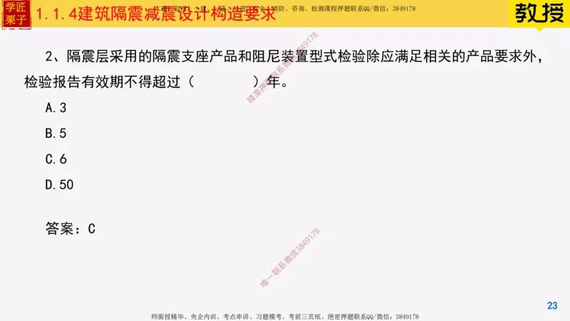 04-建筑隔震减震设计构造要求_2026年一级建造师_2026年一建建筑_2025年一建建筑SVIP_02-基础精讲✿高端面授✿深度强化_08-建筑《超级精讲班》栗子XJ_25精讲讲义