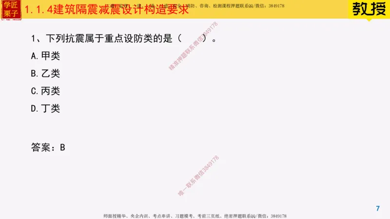 04-建筑隔震减震设计构造要求_2026年一级建造师_2026年一建建筑_2025年一建建筑SVIP_02-基础精讲✿高端面授✿深度强化_08-建筑《超级精讲班》栗子XJ_25精讲讲义