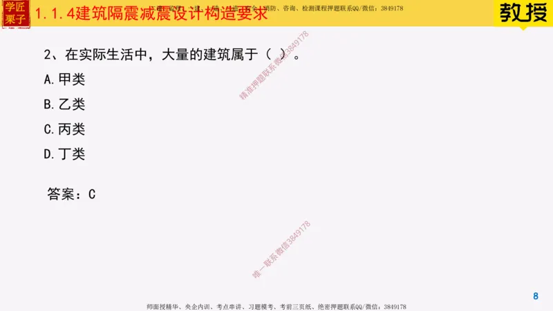 04-建筑隔震减震设计构造要求_2026年一级建造师_2026年一建建筑_2025年一建建筑SVIP_02-基础精讲✿高端面授✿深度强化_08-建筑《超级精讲班》栗子XJ_25精讲讲义