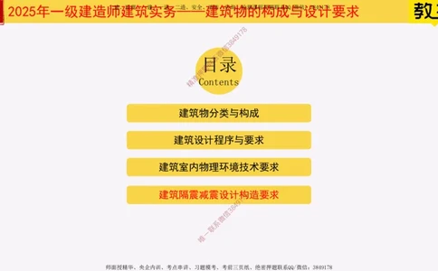 04-建筑隔震减震设计构造要求_2026年一级建造师_2026年一建建筑_2025年一建建筑SVIP_02-基础精讲✿高端面授✿深度强化_08-建筑《超级精讲班》栗子XJ_25精讲讲义