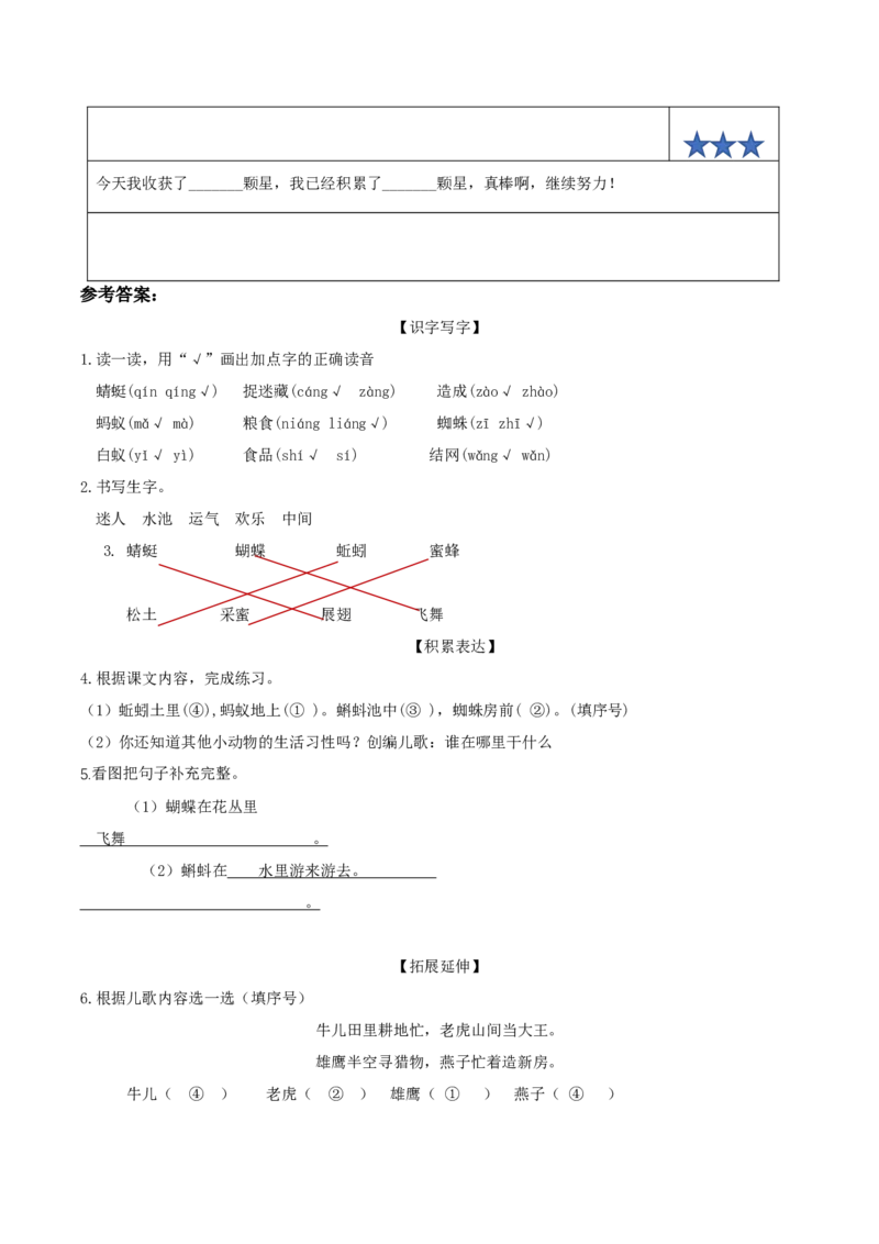 识字5动物儿歌（分层作业）-(统编版）_一年级语文下册（统编版）_老课标资料_分层作业