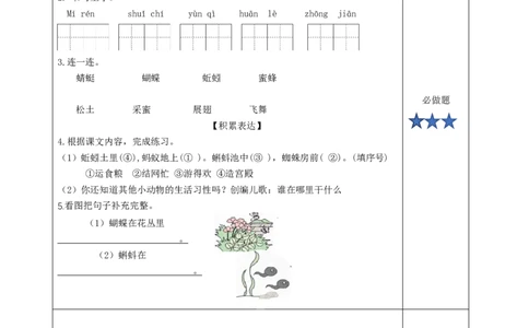 识字5动物儿歌（分层作业）-(统编版）_一年级语文下册（统编版）_老课标资料_分层作业