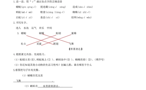 识字5动物儿歌（分层作业）-(统编版）_一年级语文下册（统编版）_老课标资料_分层作业