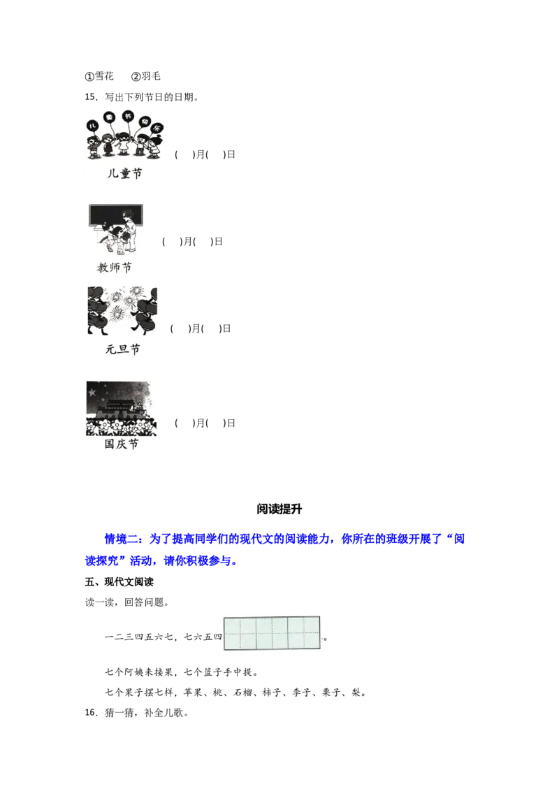 语文园地一同步分层作业-（统编版&middot;2024秋）_一年级语文上册（统编版）_同步练习