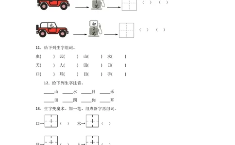 语文园地一同步分层作业-（统编版&middot;2024秋）_一年级语文上册（统编版）_同步练习