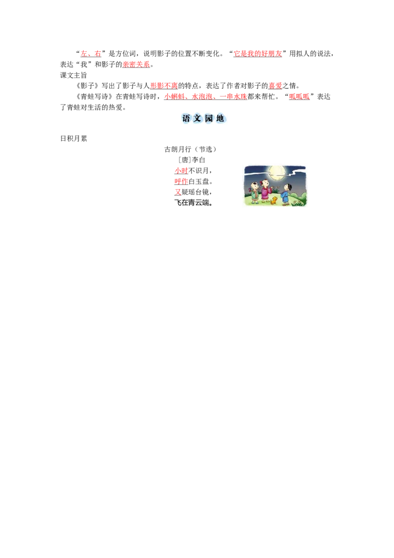 第六单元知识小结_一年级语文上册（统编版）_老课标资料_知识总结_单元知识小结_第六单元知识小结