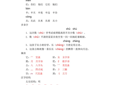 第六单元知识小结_一年级语文上册（统编版）_老课标资料_知识总结_单元知识小结_第六单元知识小结