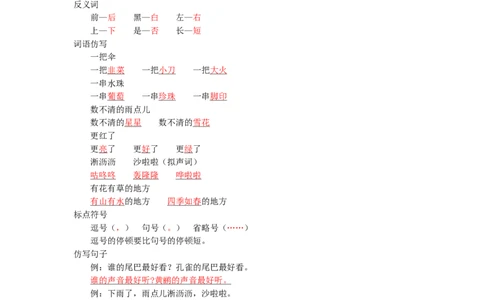 第六单元知识小结_一年级语文上册（统编版）_老课标资料_知识总结_单元知识小结_第六单元知识小结