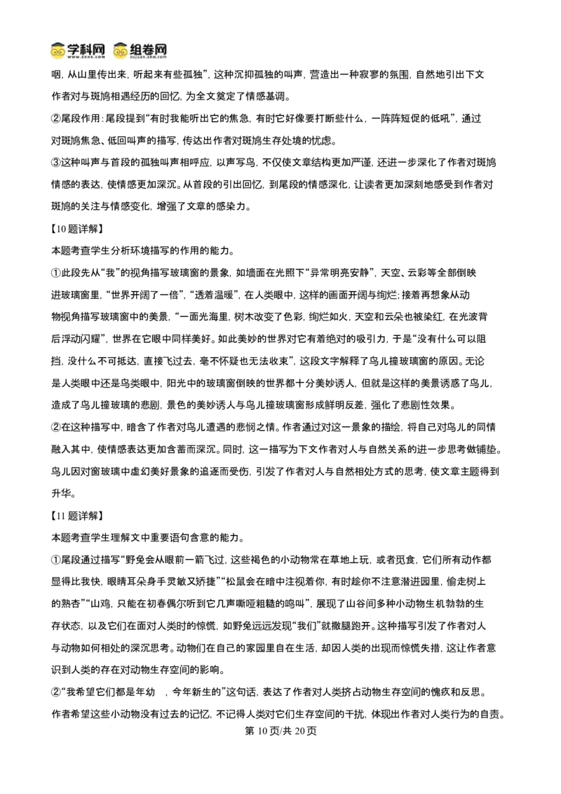 2024年高考语文试卷（上海6月）（解析卷）_语文历年高考真题_新&middot;Word版2008-2025&middot;高考语文真题_语文（按年份分类）2008-2025_2024&middot;语文高考真题