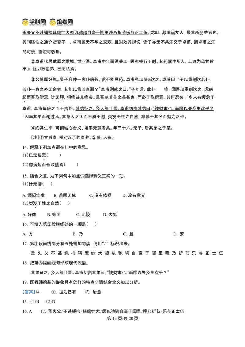 2024年高考语文试卷（上海6月）（解析卷）_语文历年高考真题_新&middot;Word版2008-2025&middot;高考语文真题_语文（按年份分类）2008-2025_2024&middot;语文高考真题