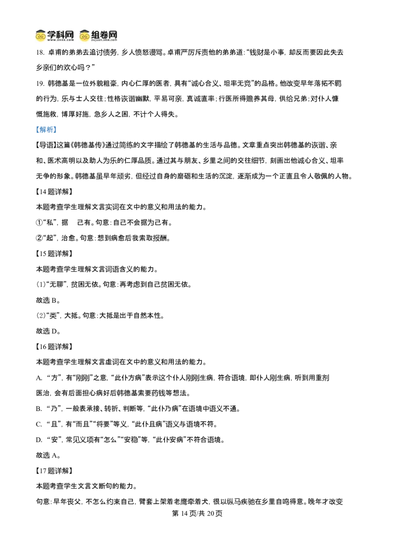 2024年高考语文试卷（上海6月）（解析卷）_语文历年高考真题_新&middot;Word版2008-2025&middot;高考语文真题_语文（按年份分类）2008-2025_2024&middot;语文高考真题