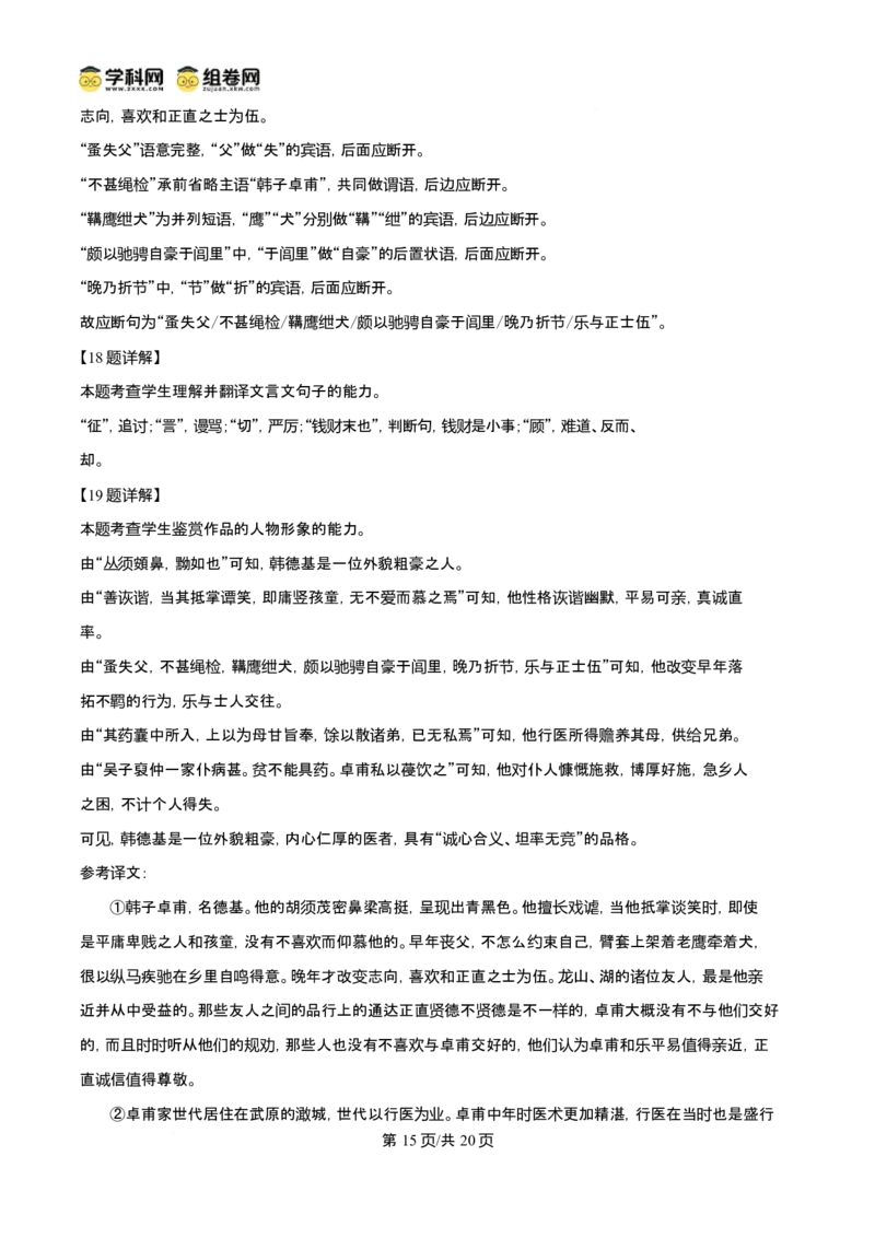 2024年高考语文试卷（上海6月）（解析卷）_语文历年高考真题_新&middot;Word版2008-2025&middot;高考语文真题_语文（按年份分类）2008-2025_2024&middot;语文高考真题